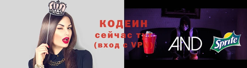 Кодеин Purple Drank  Оленегорск 